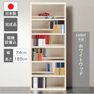 【ホワイトウッド】コミックシェルフ CBS-75T　46-6【4】