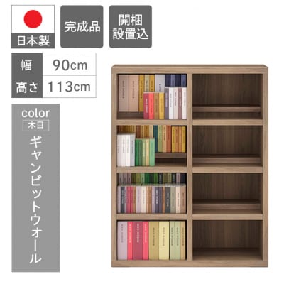 【ギャンビットウォール(グレージュ色)】コミックシェルフ CBG-91L　46-7【5】