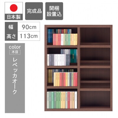 【レベッカオーク】 コミックシェルフ CBR‐91L　46-7【3】