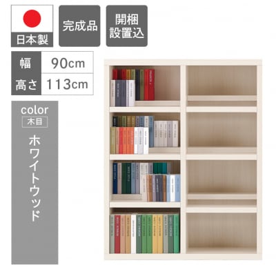 【ホワイトウッド】コミックシェルフ CBS-91L　46-7【4】