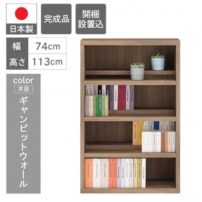 【ギャンビットウォール(グレージュ色)】コミックシェルフ CBG-76L　46-8【5】