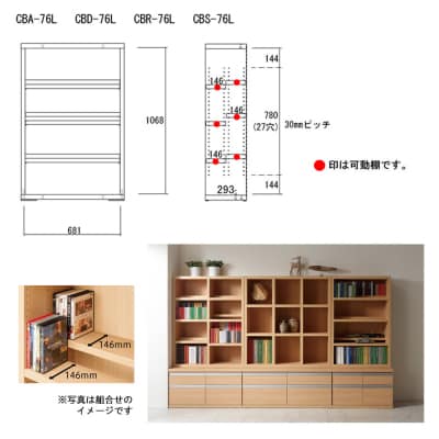 【レベッカオーク】 コミックシェルフ CBR‐76L　46-8【3】