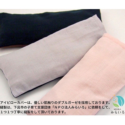 【アースグリーン&きなり】ひのきチップのアイピロー(オイル5ml付) 温冷タイプ 43-17【4】