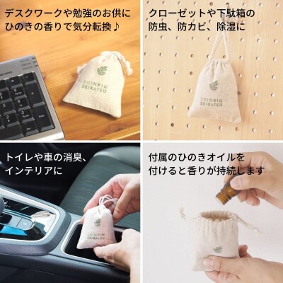 ひのきチップのサシェとひのきオイルのギフトセット(アロマ エッセンシャルオイル)【43-21】