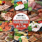 【毎月定期便 12回】飛騨 味職人「おさだ食品 定期便」毎月配送 セット【57-A】