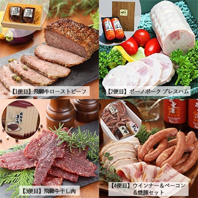 【毎月定期便 12回】飛騨 味職人「おさだ食品 定期便」毎月配送 セット【57-A】