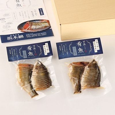【下呂肴魚】子持ち鮎の粕味噌漬け(1匹×2袋　計2匹)【料理茶屋浜木綿】【81-1】