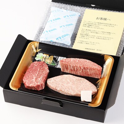  飛騨牛ステーキ食べ比べ(イチボ・ランプ・ミスジ各100g 計3枚)【22-22】