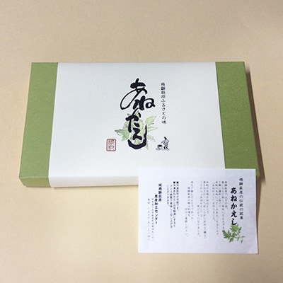 先行受付【期間限定】春の名物!あねかえし 20個入り 冷蔵配送【87-1】
