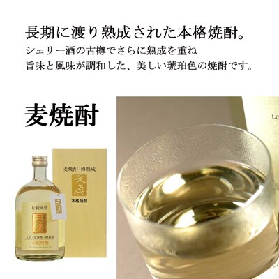 【天領酒造】「天真」麦焼酎・米焼酎セット 各720ml×1本【2-22】