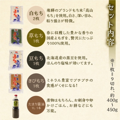 先行受付【2026年11月中旬頃～3月下旬発送】飛騨の生切りもち 4種とたまり醤油セット【87-6】