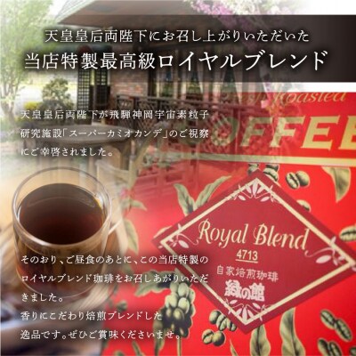 自家焙煎珈琲店「緑の館」/「ロイヤルブレンド4713」豆　500g×2(1kg)【17-71】