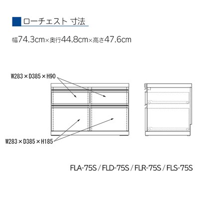 【リアルウォールナット】ローチェストFLD-75S【46-29【2】】