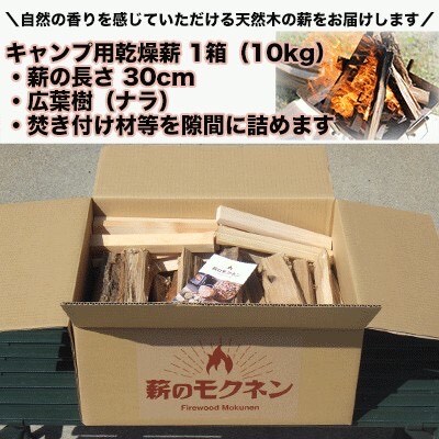 キャンプ用薪!!火持ちの良い広葉樹 飛騨産ナラ薪 乾燥 焚き付けセット(10kg)1箱【88-1】