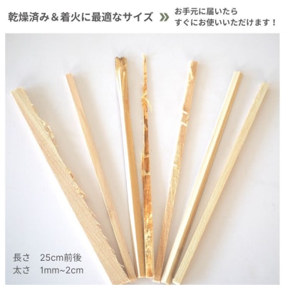 森林生活 焚き付け 東濃ひのき 焚き火 薪ストーブ 火起こし キャンプ 約1.6kg【43-23】