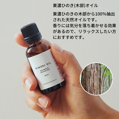 ひのきチップのサシェ6個とひのきオイル30mlセット【アロマ エッセンシャルオイル】【43-24】