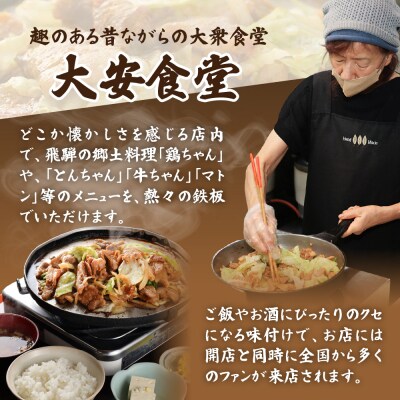 昔ながらの大衆食堂の味!!【大安のとんちゃん】6個セット 120g×6袋(計720g) 【90-2】