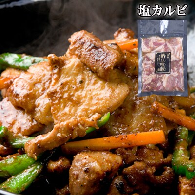 飛騨納豆喰豚味付け肉　塩カルビ 250×4袋【冷凍】豚肉 なっとく豚 【11-67】