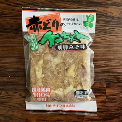 やましげ特撰「下呂の鶏ちゃんセットD・こだわり味」10種類(計10袋)けいちゃん【83-12】