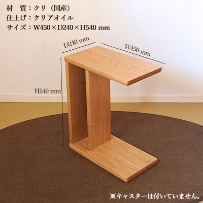 サイドテーブル【縦置き・横置き可能】高さ540mm(54cm)【大鹿野工房】【89-3】