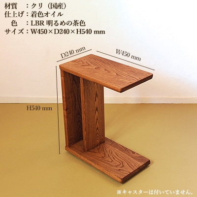 サイドテーブル 【明るめの茶色】【縦置き・横置き可能】【大鹿野工房】【89-4【2】】
