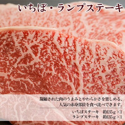 A5 飛騨牛いちぼ・ランプステーキ 約270g【冷凍】【11-1023】