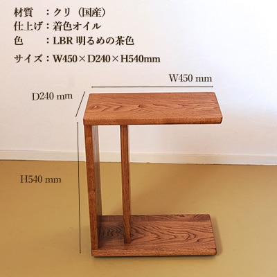 サイドテーブル【明るめの茶色】【低床式キャスター付き】【大鹿野工房】【89-6【2】】
