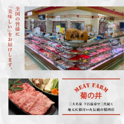 【定期便 3回】飛騨牛 菊の井 赤身  (ステーキ / 焼き肉 / しゃぶしゃぶ)【70-A】