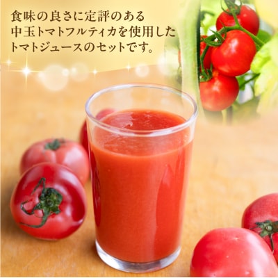 ≪有機JAS認証≫【谷下農園】プレミアム トマトジュース(180ml×3本)とまと【61-13】
