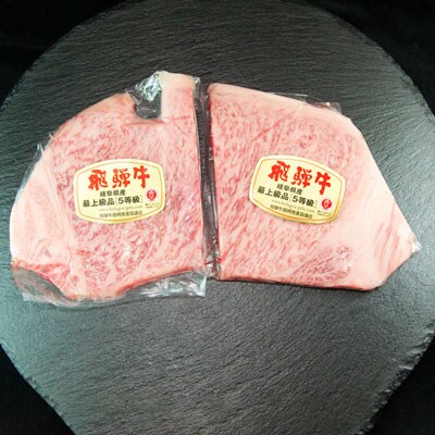 飛騨牛 A5 サーロインステーキ 228g【冷凍 真空】【11-81】