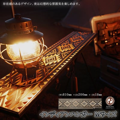 インディアンハンガー天板Mサイズ キャンプ アウトドア 【GGCrew】机 テーブル【93-1】