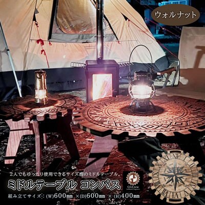 【ウォルナット】ミドルテーブル コンパス(1台)専用袋付き 机 テーブル 【93-4【1】】