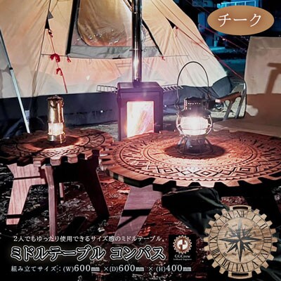 【チーク】ミドルテーブル コンパス(1台)専用袋付き 机 テーブル【93-4【2】】