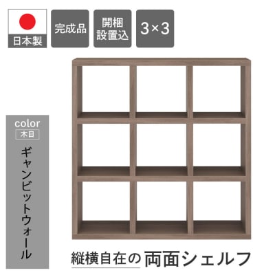 【ギャンビットウォール】フリーダム両面シェルフ RSG-330【46-17【5】】