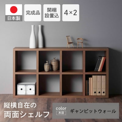 【ギャンビットウォール(グレージュ色)】フリーダム両面シェルフ RSG-420【46-18【5】】