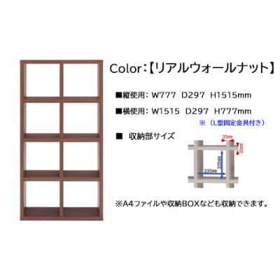 【リアルウォールナット】フリーダム両面シェルフ RSD-420 収納【46-18【2】