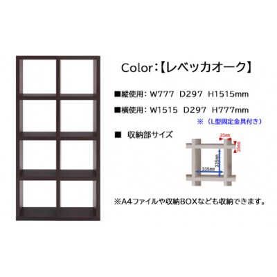 【レベッカオーク】フリーダム両面シェルフ RSR-420【46-18【3】】