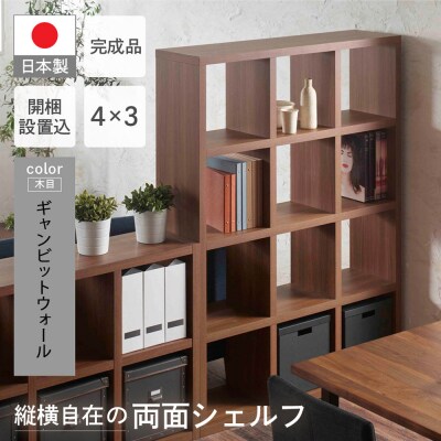 【ギャンビットウォール(グレージュ色)】フリーダム両面シェルフ RSG-430【46-19【5】】
