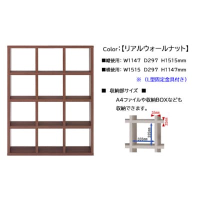 【リアルウォールナット】フリーダム両面シェルフ RSD-430【46-19【2】】