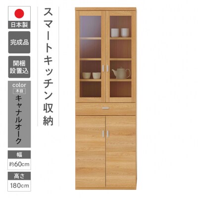 【キャナルオーク(ライトブラウン色)】スマートキッチンボード SKC-60K【46-23【4】】