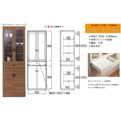 【リアルウォールナット】スマートキッチンボード SKD-60K【46-23【2】】
