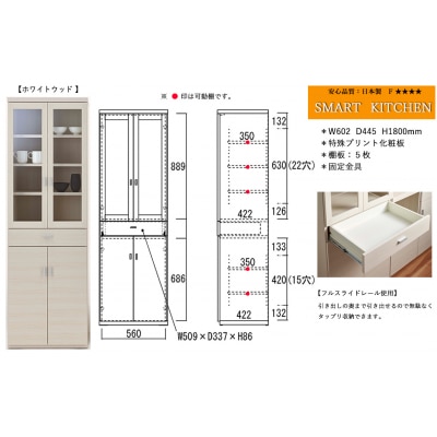 【ホワイトウッド】スマートキッチンボード SKS-60K【46-23【3】】