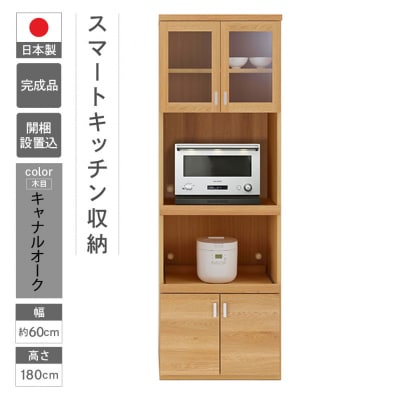 【キャナルオーク(ライトブラウン色)】スマートキッチンボード SKC-61R【46-24【4】】