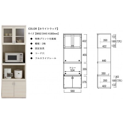 【ホワイトウッド】スマートキッチンボード SKS-61R【46-24【3】】