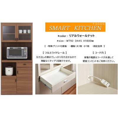 【リアルウォールナット】スマートキッチンボード SKD-81R【46-25【2】】