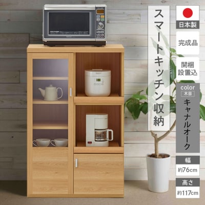 【キャナルオーク(ライトブラウン色)】スマートレンジカウンター SRC-76C【46-28【4】】