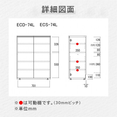 【リアルウォールナット】エントランスファニチャーフル 板戸 ECD-74L【46-54【1】】