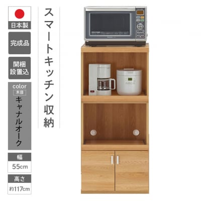 【キャナルオーク(ライトブラウン色)】スマートレンジカウンター SRC-56C【46-27【4】】