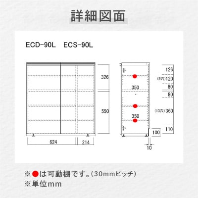 【リアルウォールナット】エントランスファニチャーフル 板戸 ECD-90L 【46-55【1】】