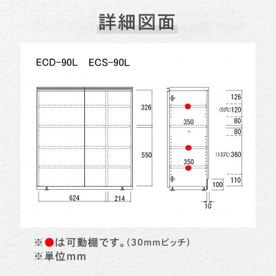 【ホワイトウッド】エントランスファニチャーフル 板戸 ECS-90L【46-55【2】】